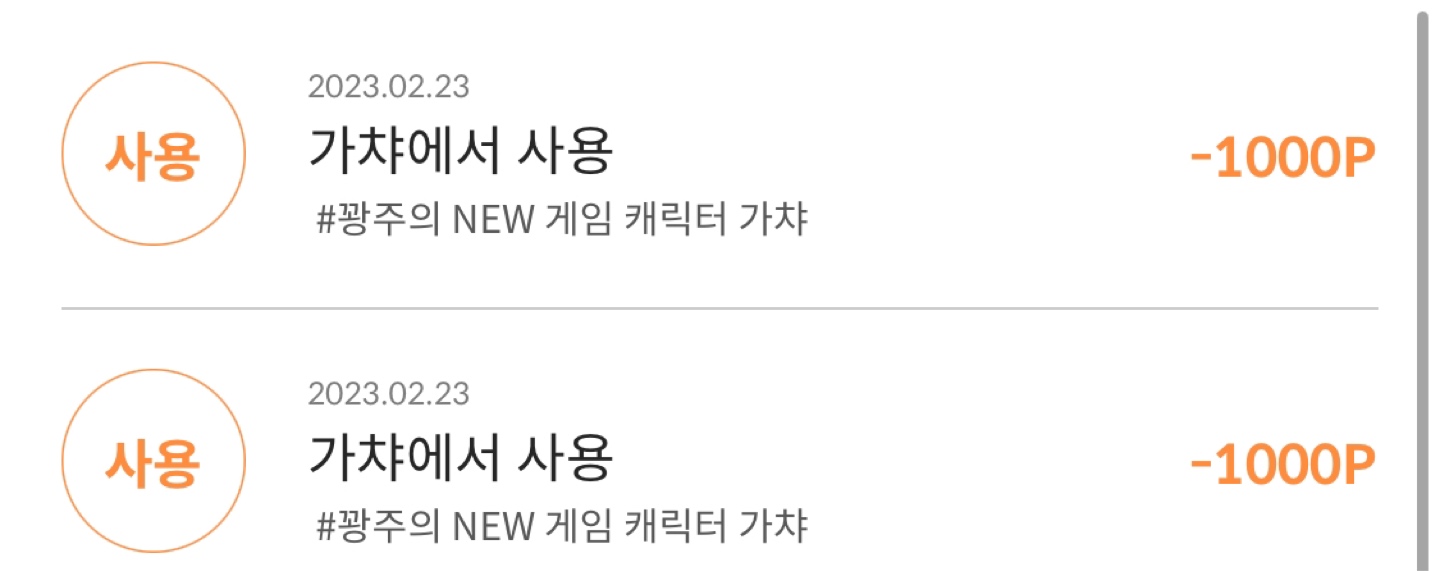 가챠…