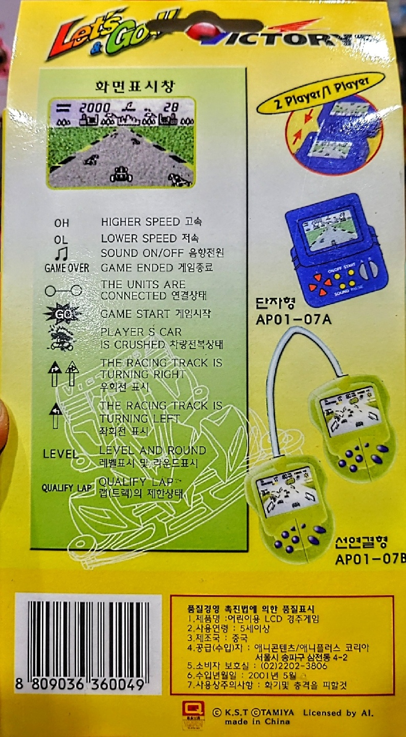 우리는 챔피언 액정게임기 (2001년)