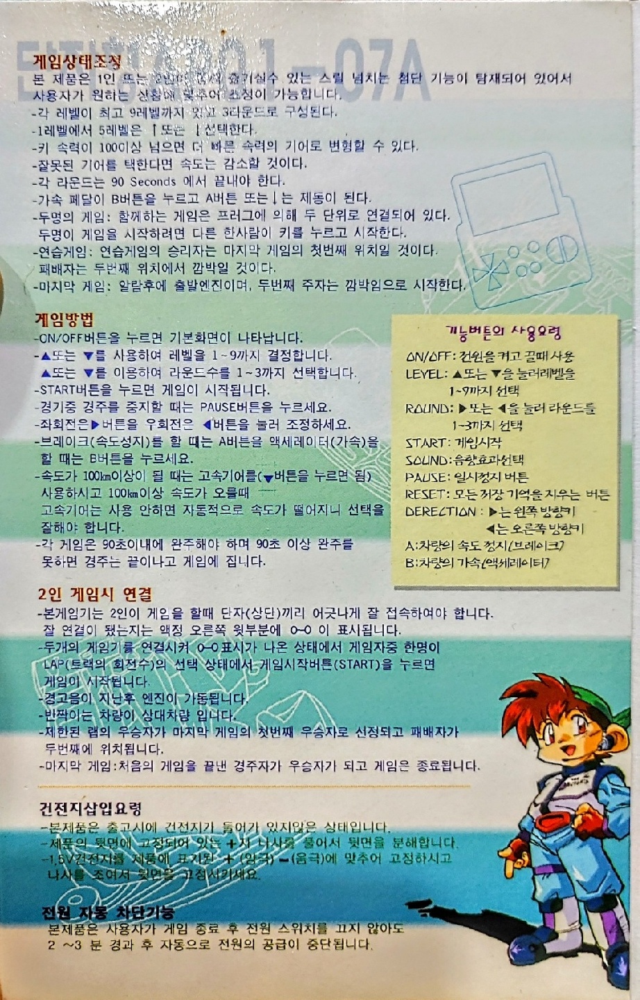 우리는 챔피언 액정게임기 (2001년)