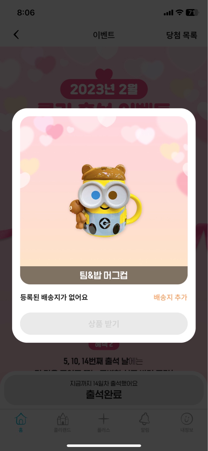 콜리 출석 이벤트 당첨!!🍀