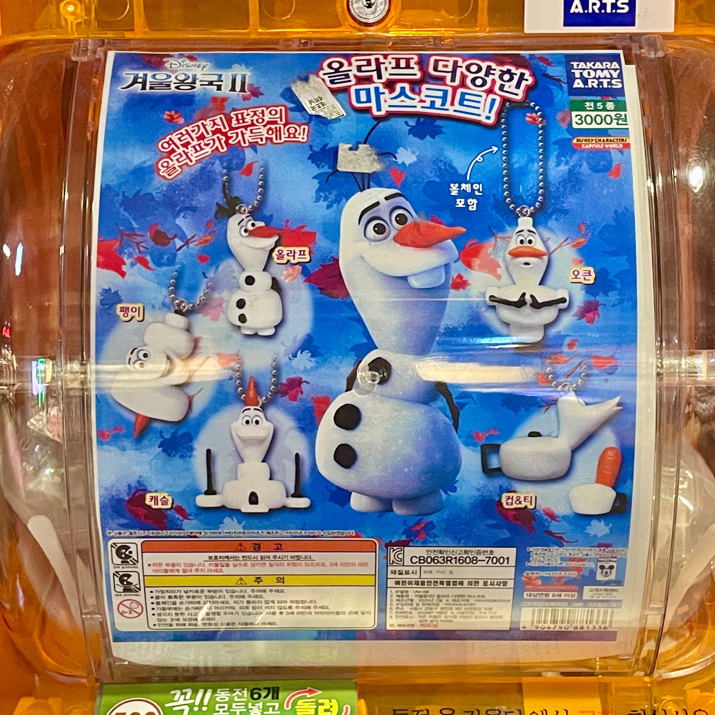 귀한 올라프 마스코트 가챠☃️