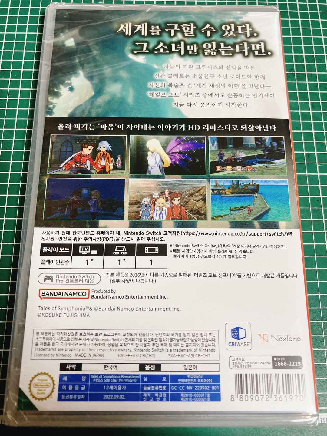 테일즈 오브 심포니아 리마스터 