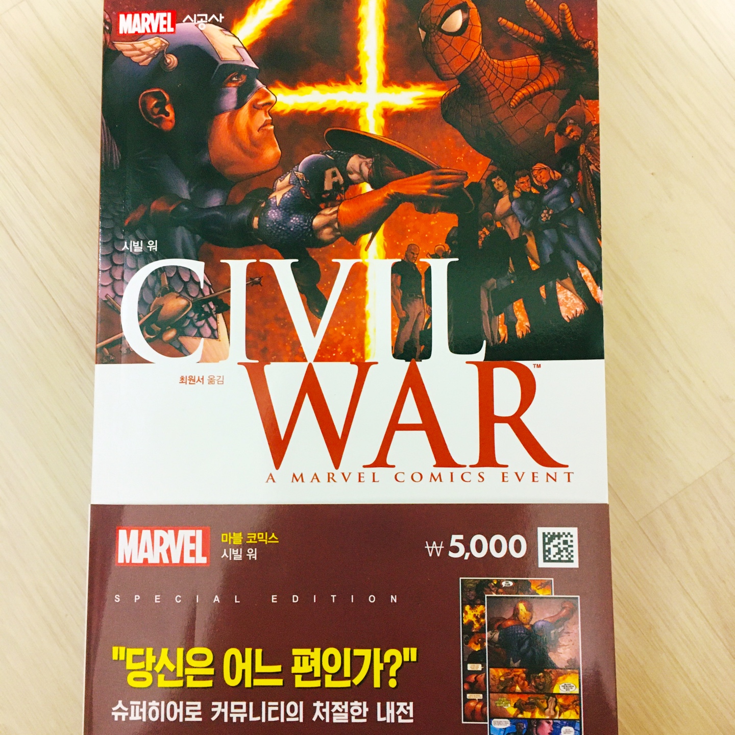 시빌워