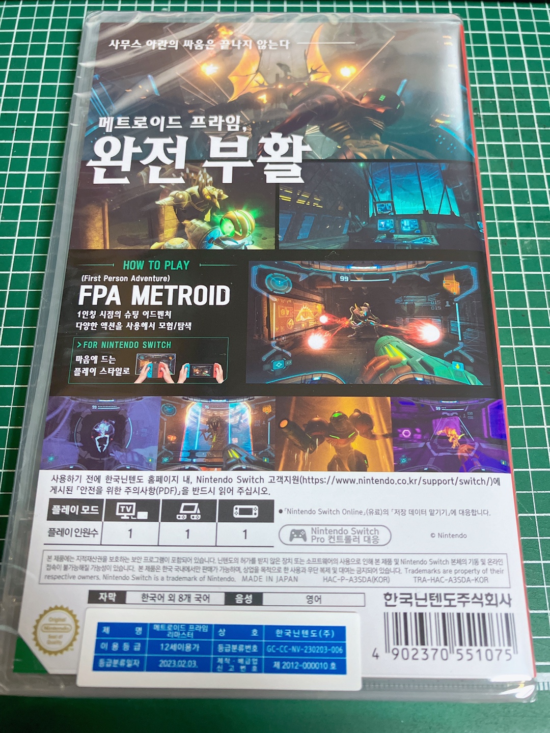 메트로이드 프라임 리마스터 