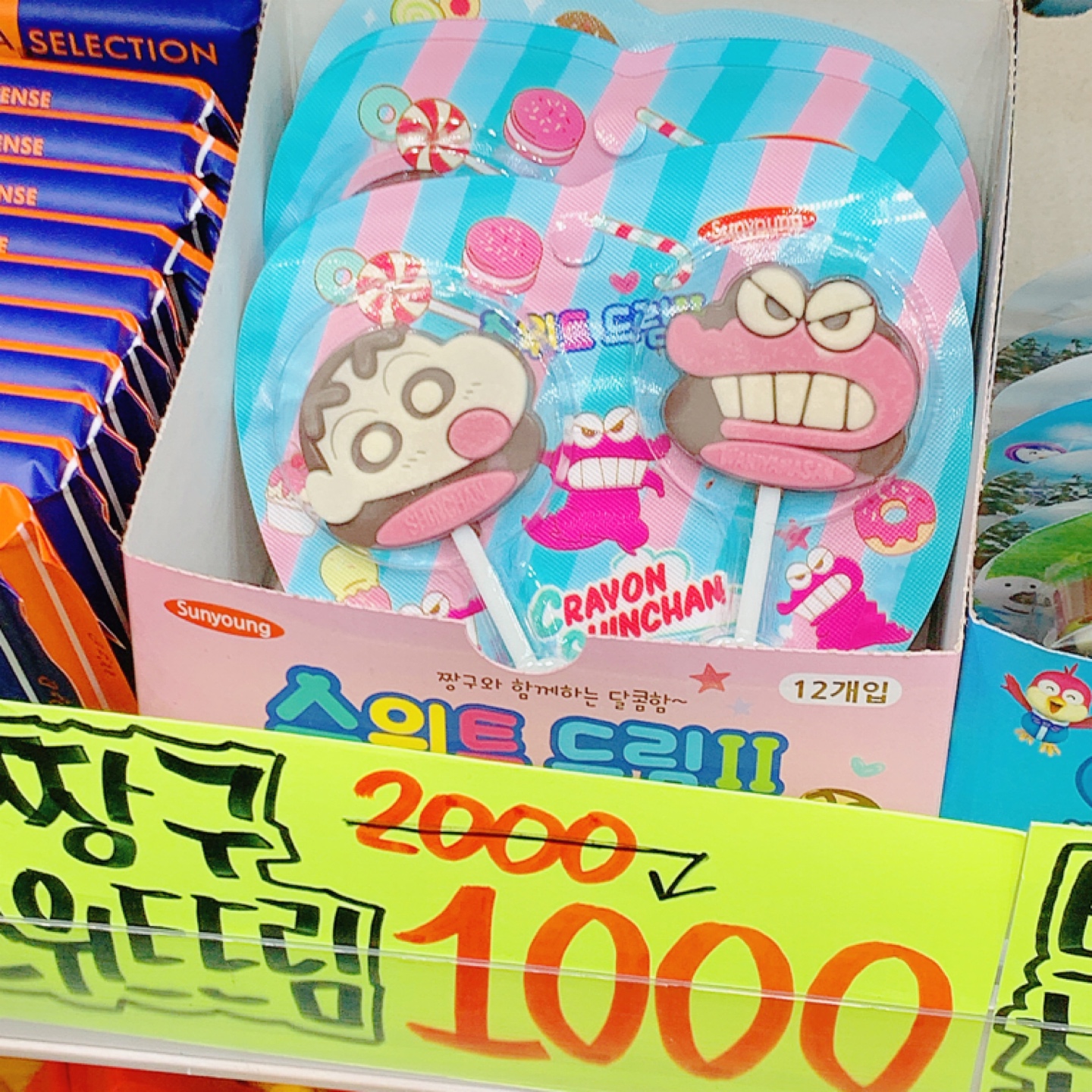 세계과자 할인점