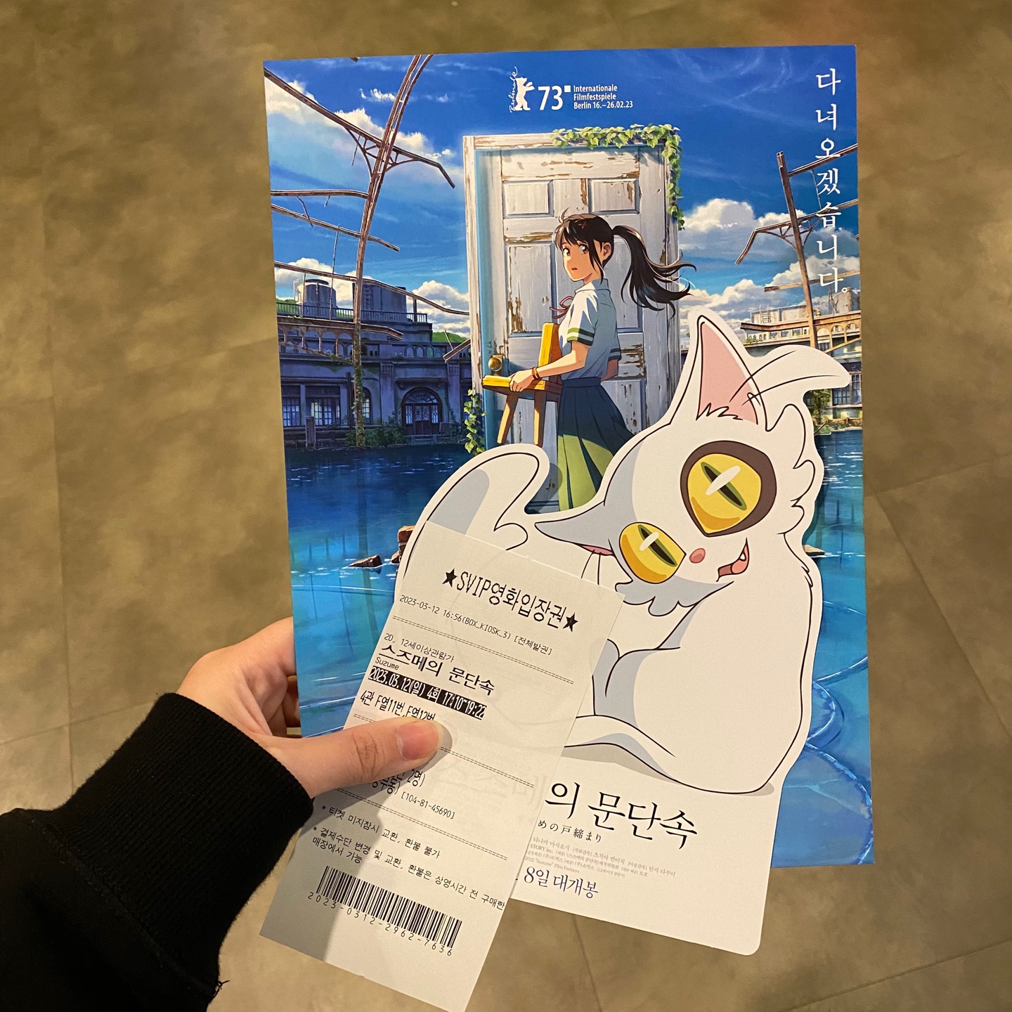 스즈메의 문단속