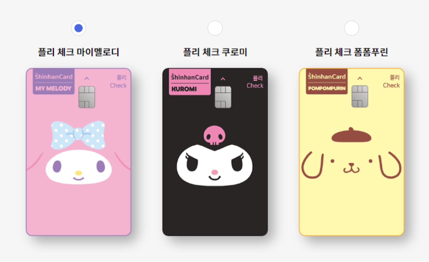 산리오X신한카드 콜라보