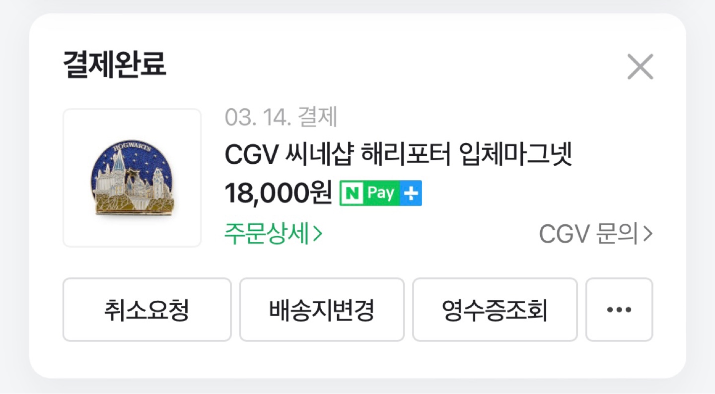 씨네샵 해리포터 호그와트 입체 마그넷 재입고