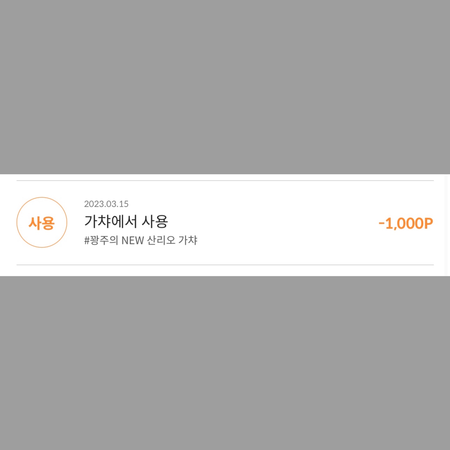 오늘 가챠실패 인증샷,,