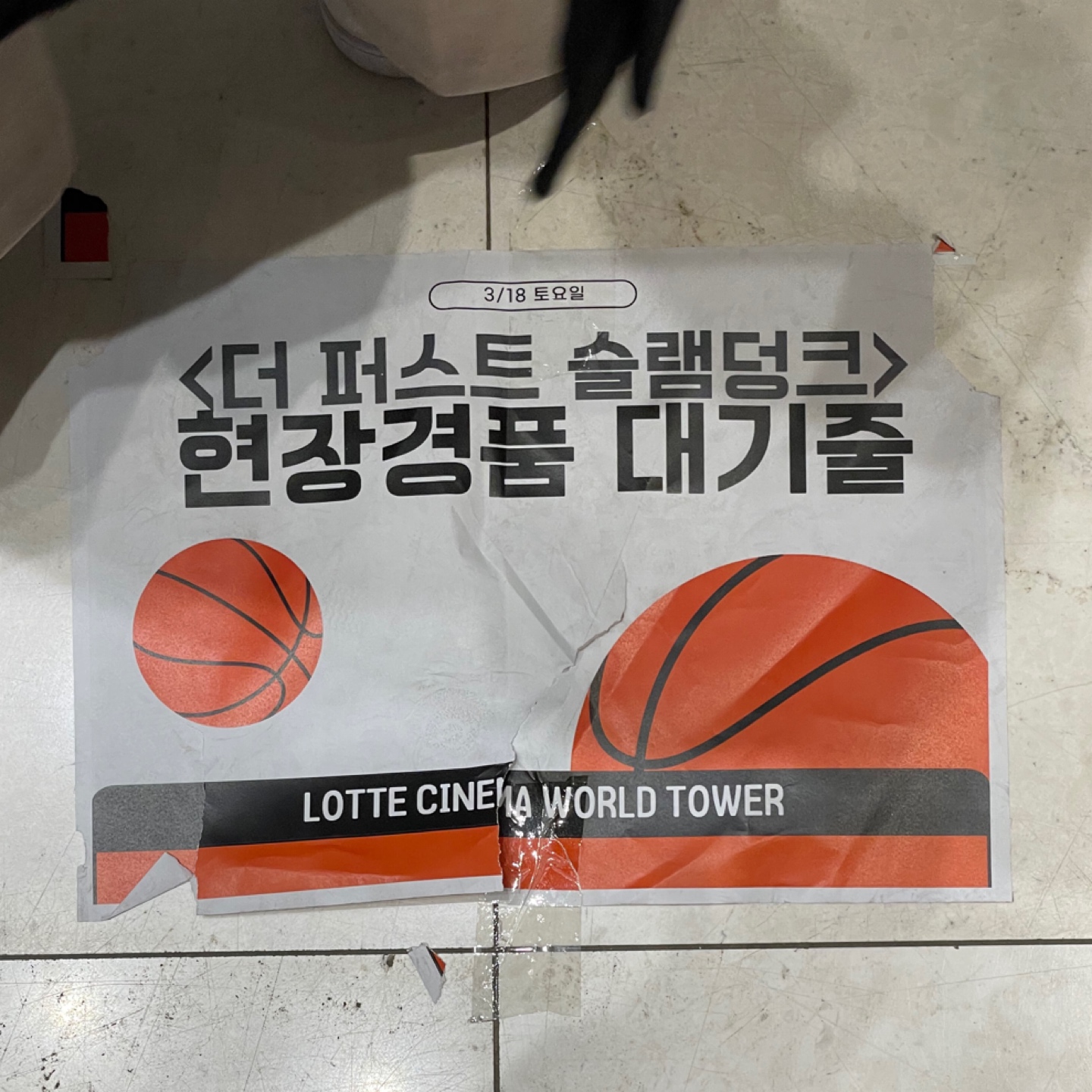 서태웅 스탠드