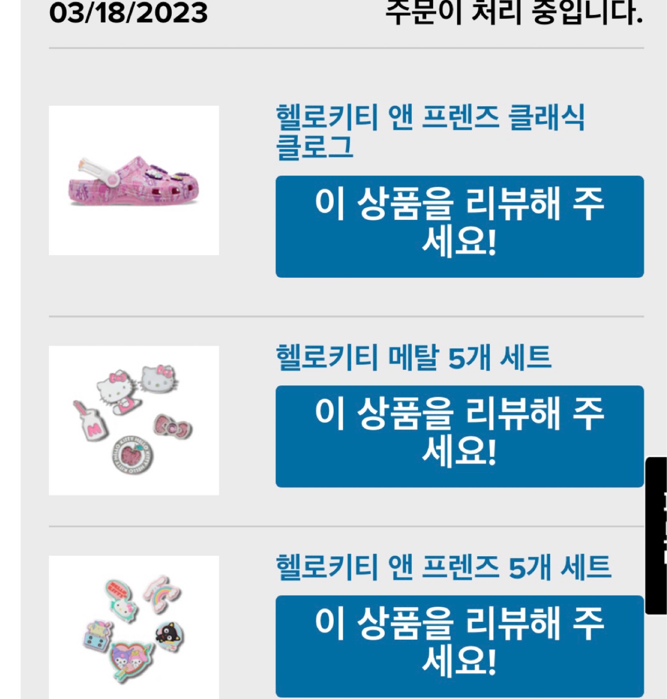 산리오 크록스💞