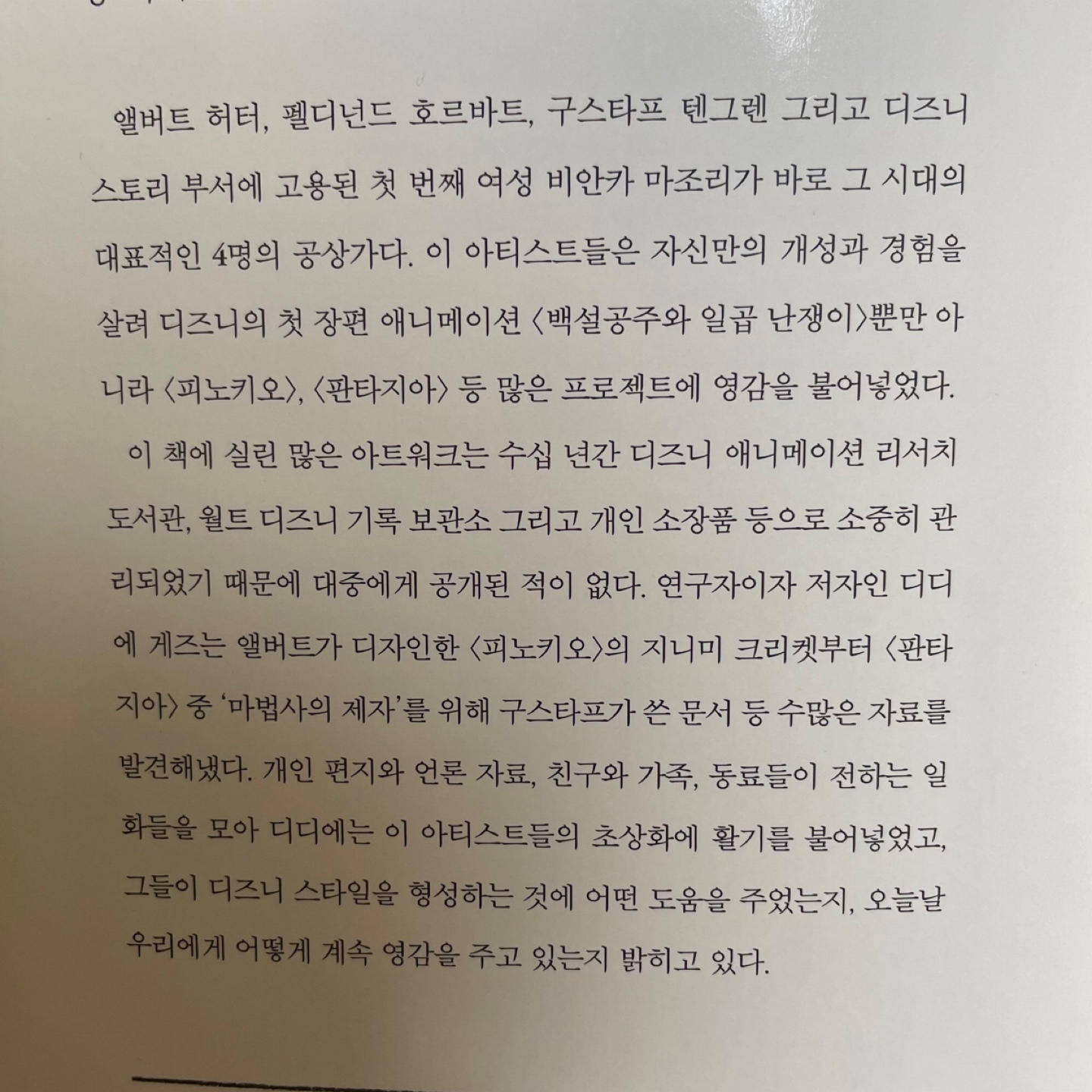 디즈니 픽사 아트북 4종