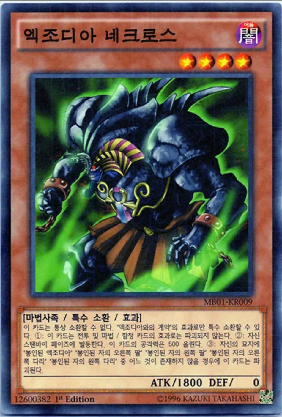 추억의 엑조디아 예구!