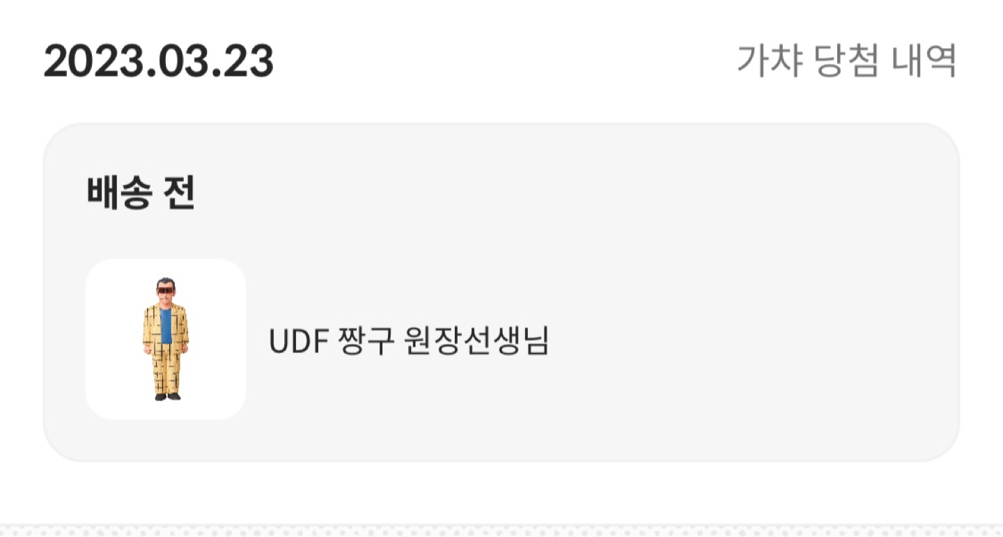 가챠당첨!!
