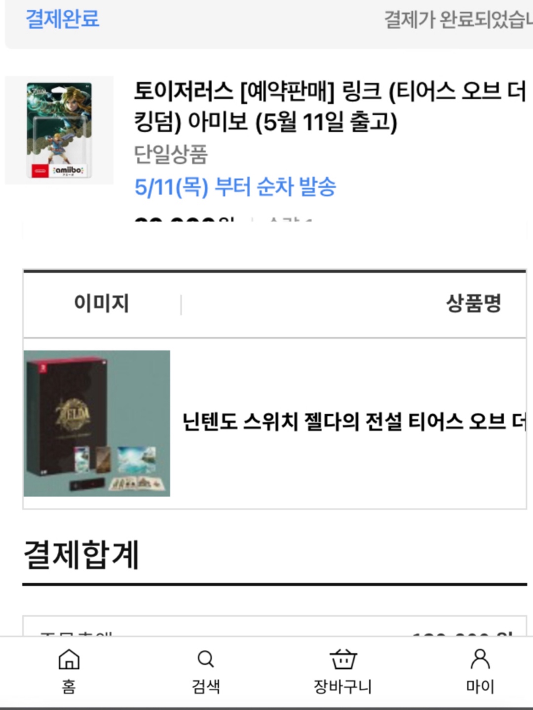 젤다의 전설 티어스 오브 더 킹덤
컬렉터즈+링크 아미보 예구 성공