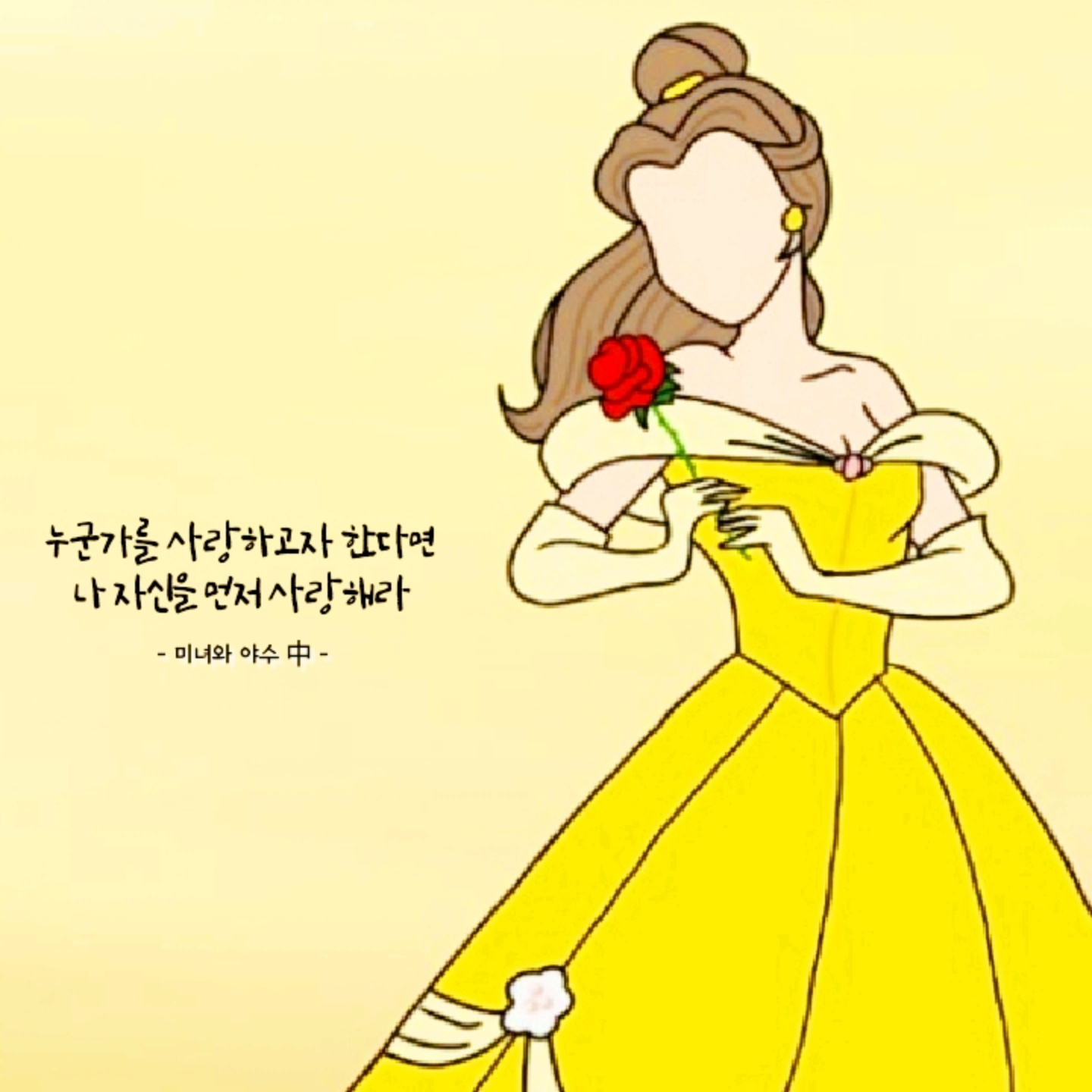 -미냐와 야수-