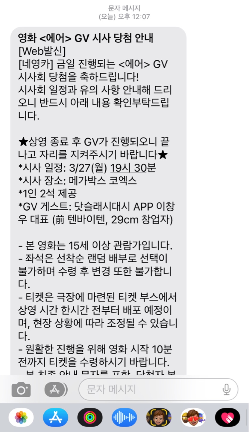 에어GV 당첨🎉
