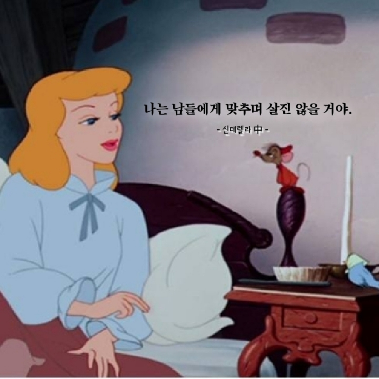 -신데렐라-