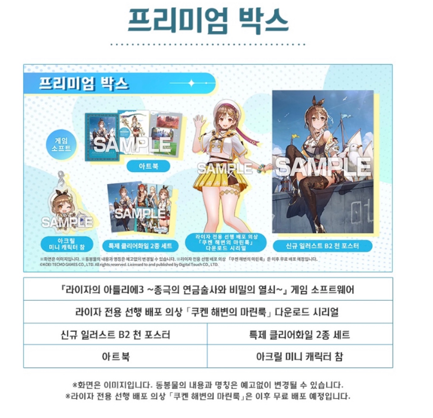 라이자 의 아틀리에 3 프리미엄 박스