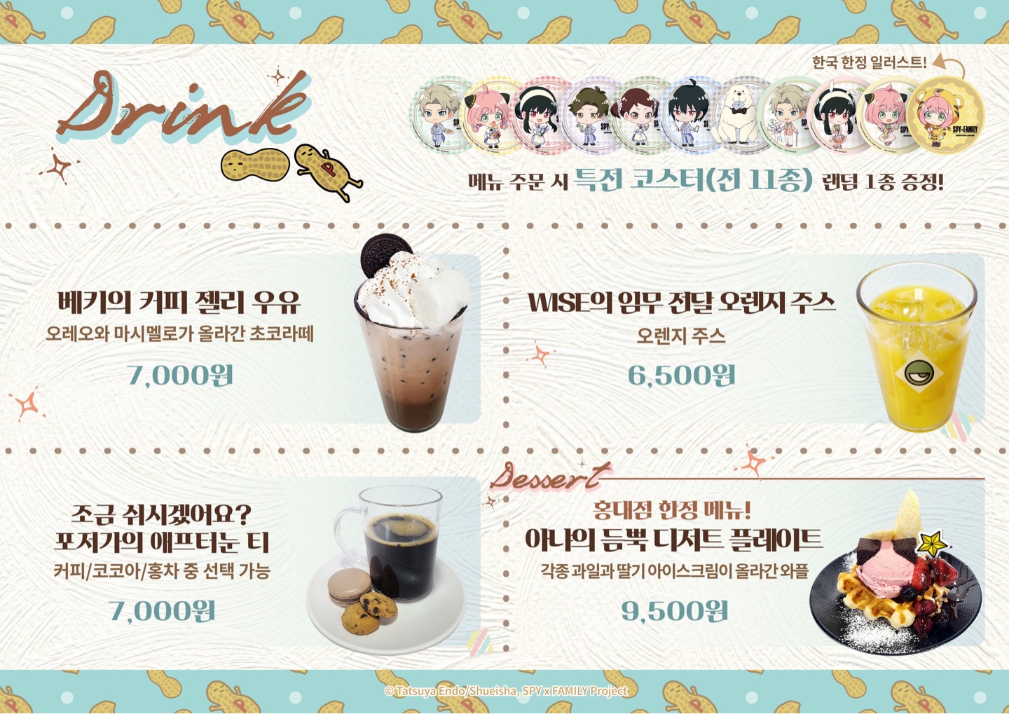 스파이 패밀리 애니메이트 카페 개최!