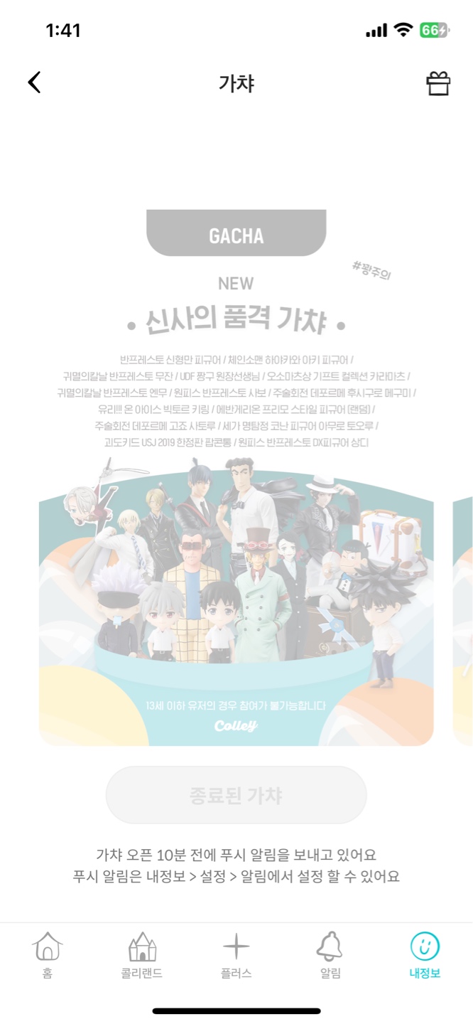 혹시 가챠 새로고침하는 방법 아시는 분..?