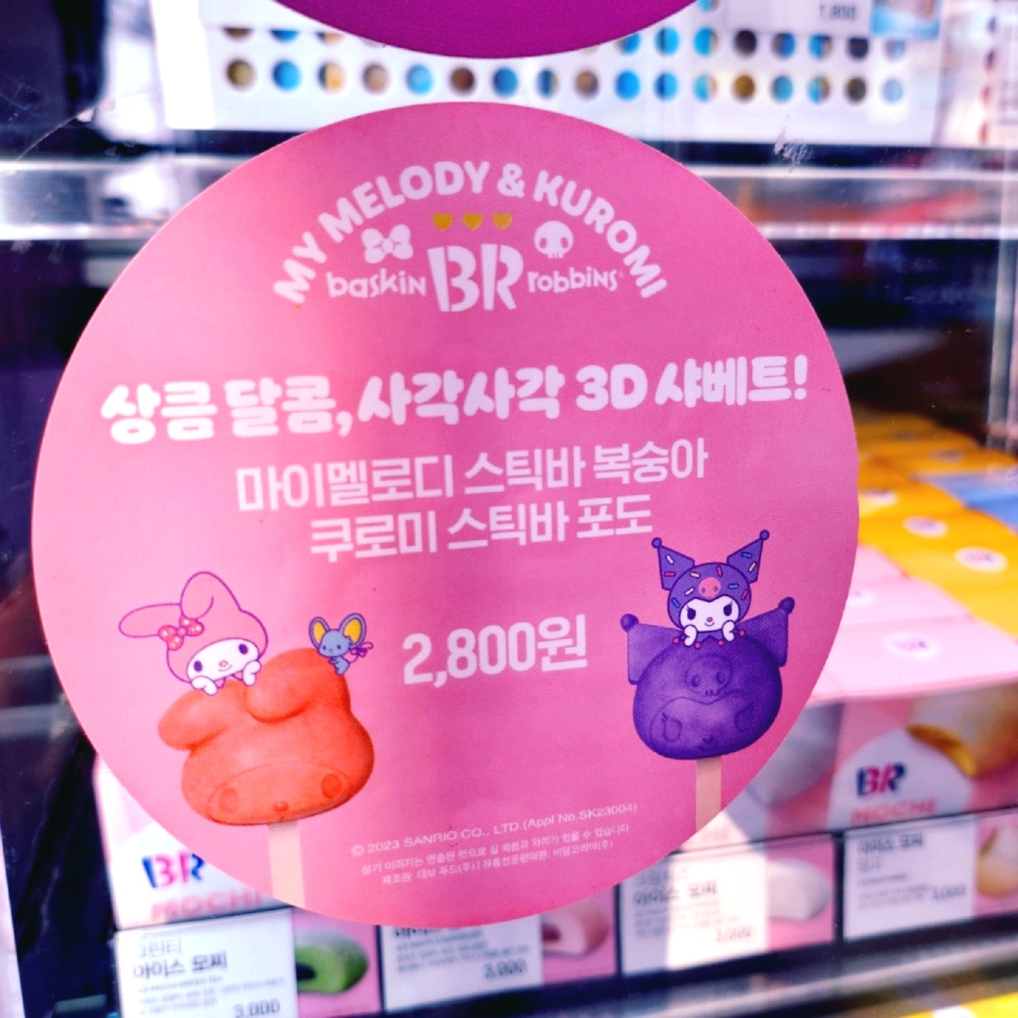 💗베라 산리오 콜라보💗