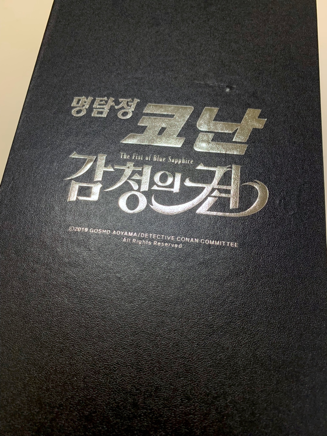 명탐정 코난 감청의 권 특전