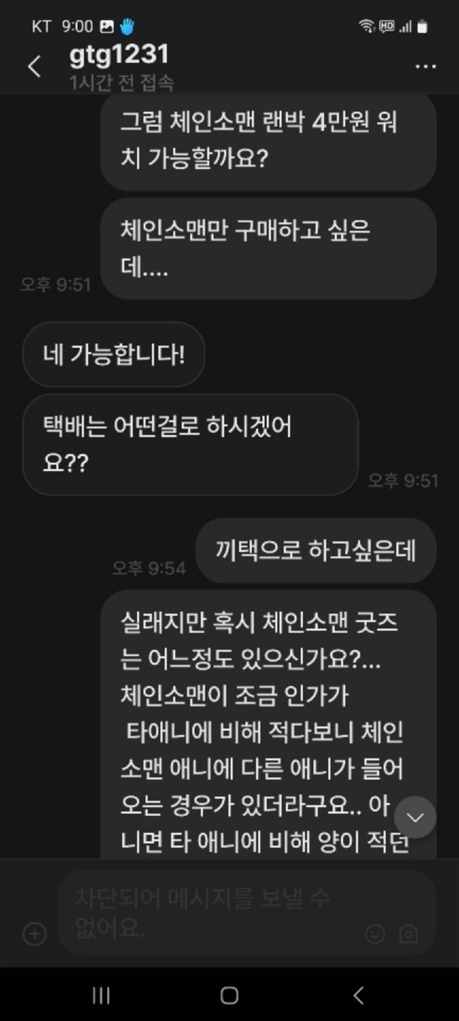 번개장터 체인소맨 4만원 랜박 사기 당했습니다ㅡㅠ
