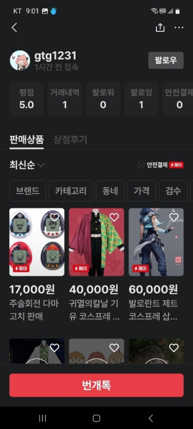 번개장터 체인소맨 4만원 랜박 사기 당했습니다ㅡㅠ
