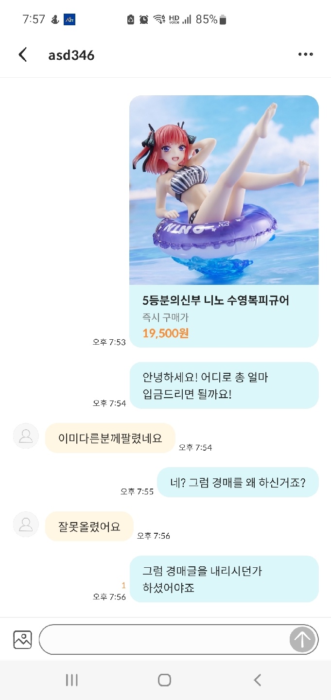 경매 낙찰 후 이미 팔렸다는 말을 들음...