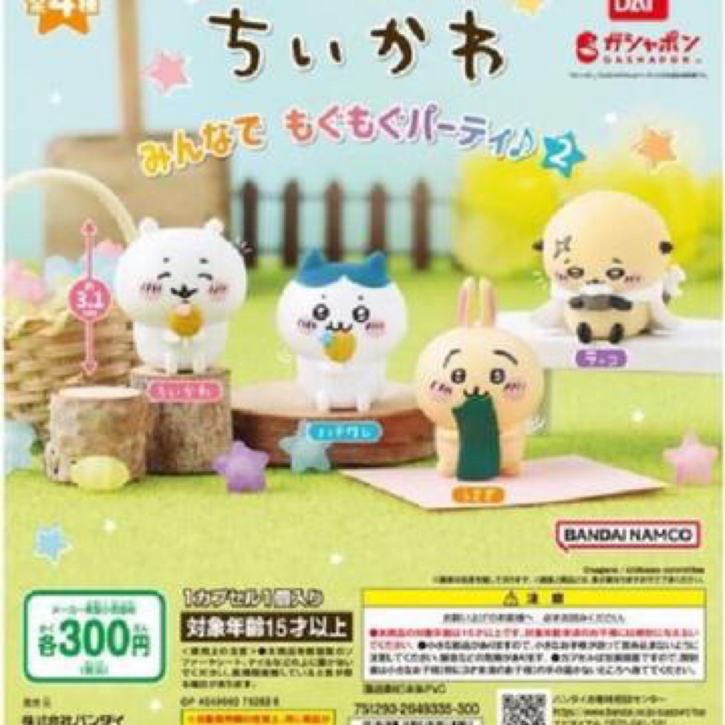 나의 첫 치이카와 가챠,,