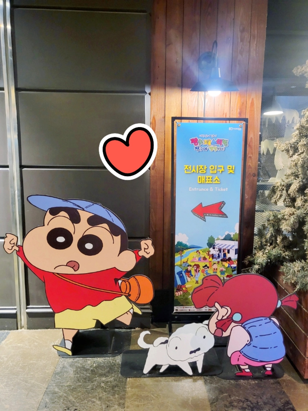 짱구야 캠핑가자~
