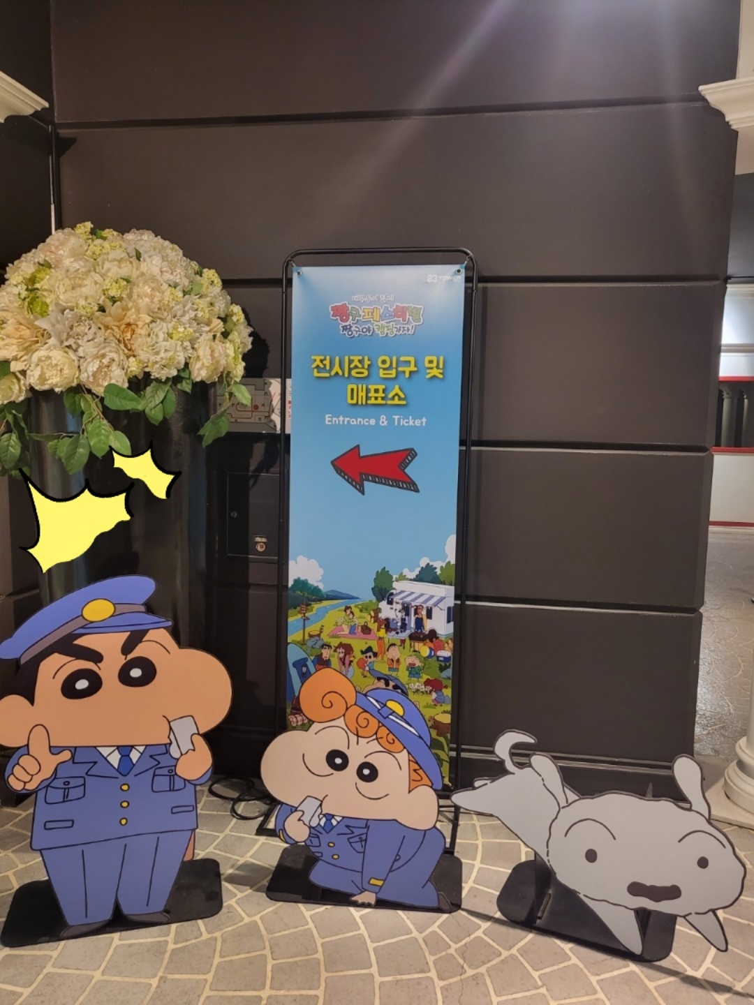 짱구야 캠핑가자~