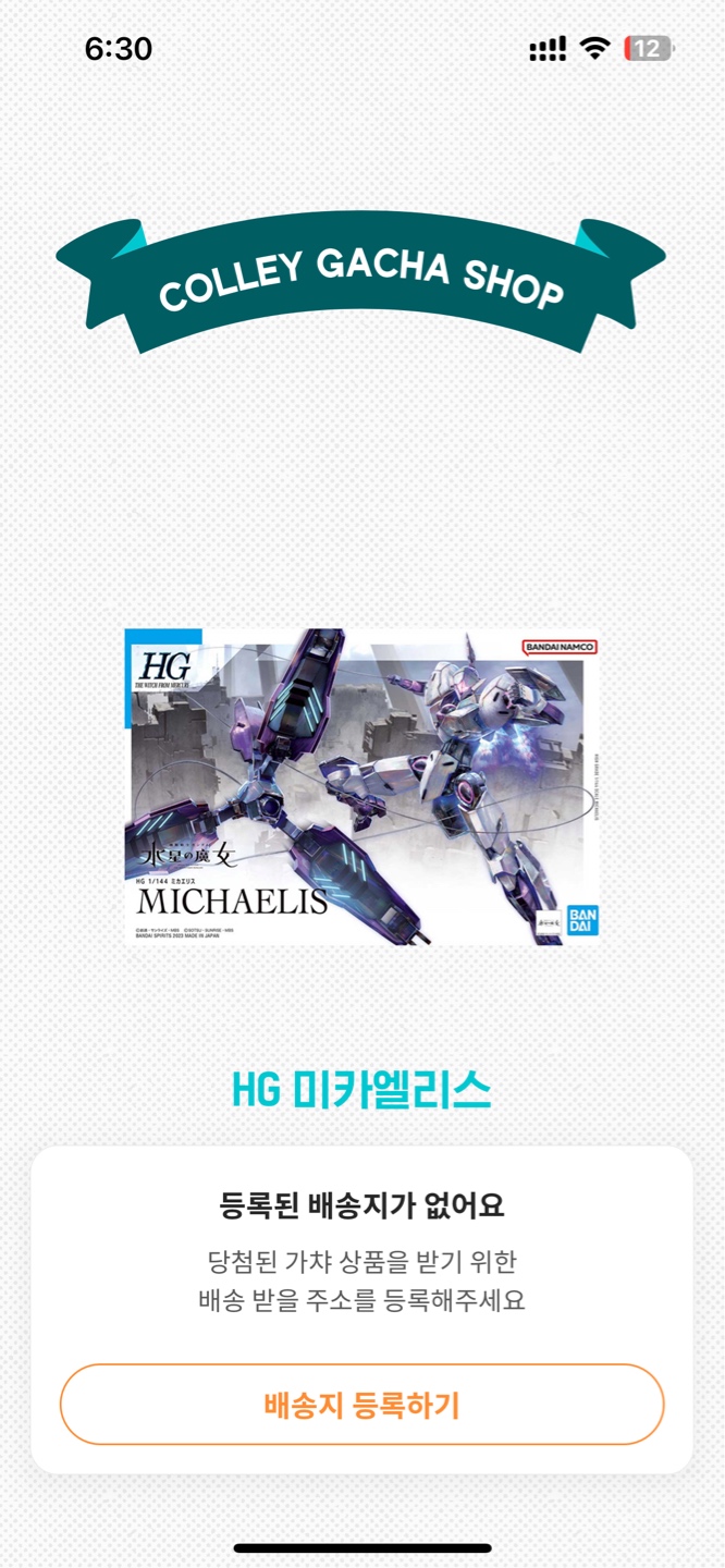 드뎌 첫 가챠 당첨이네요ㅠㅜ