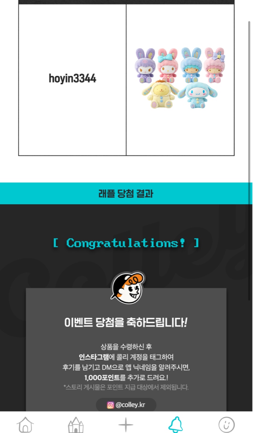 래플 당첨 