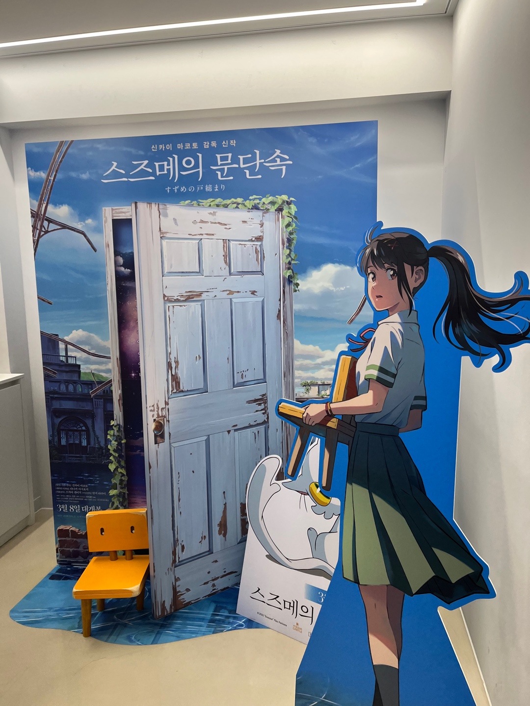 스즈메 문단속 카페