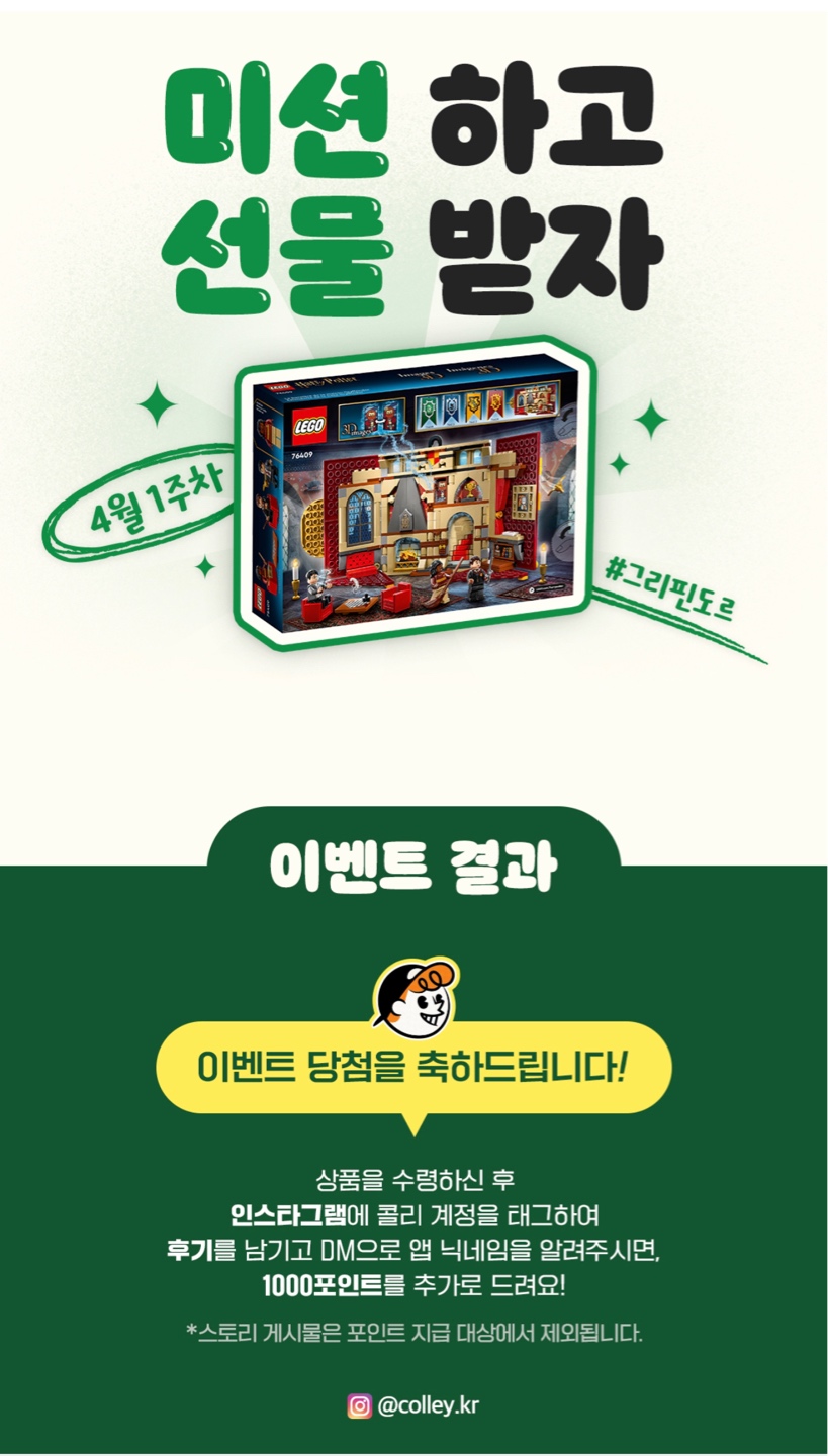 미션하고 선물받자_4월1주차