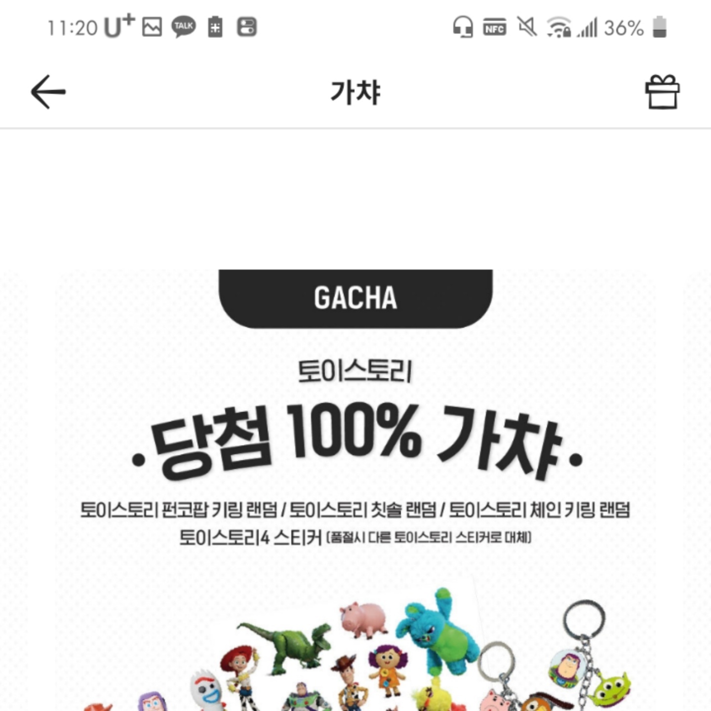 난 가챠 하고 시퍼