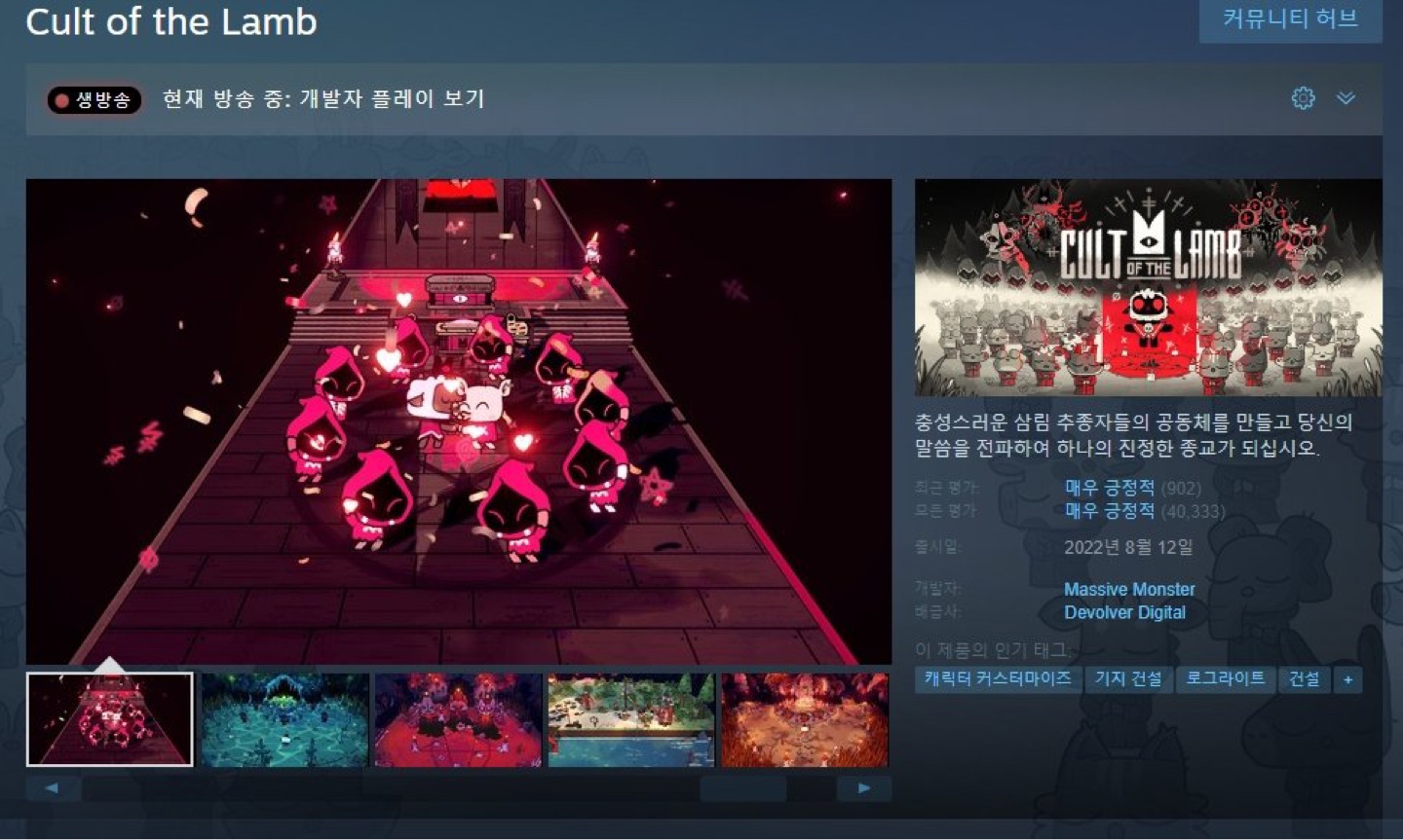 컬트 오브 더 램
Cult of the Lamb
