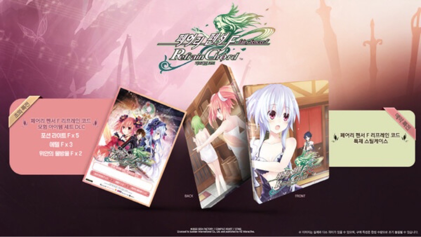 페어리 펜서 F Refrain Chord