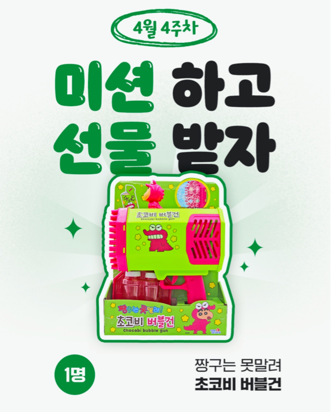 초코비 버블건 진짜 귀엽네요!