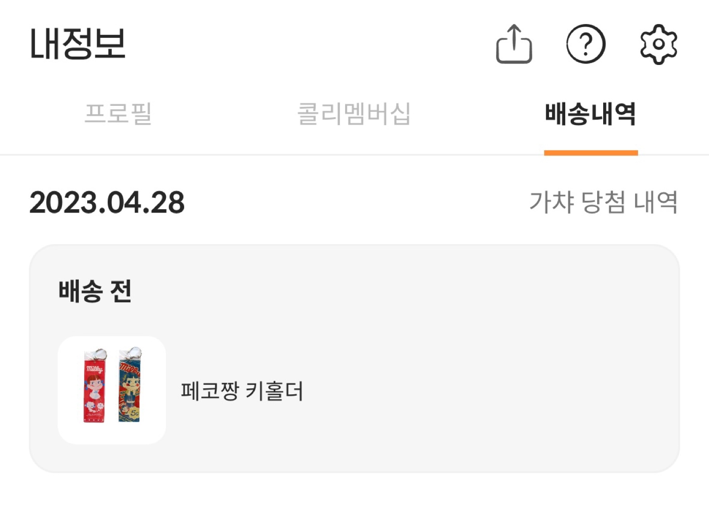 첫 가챠 당첨라니!!!!