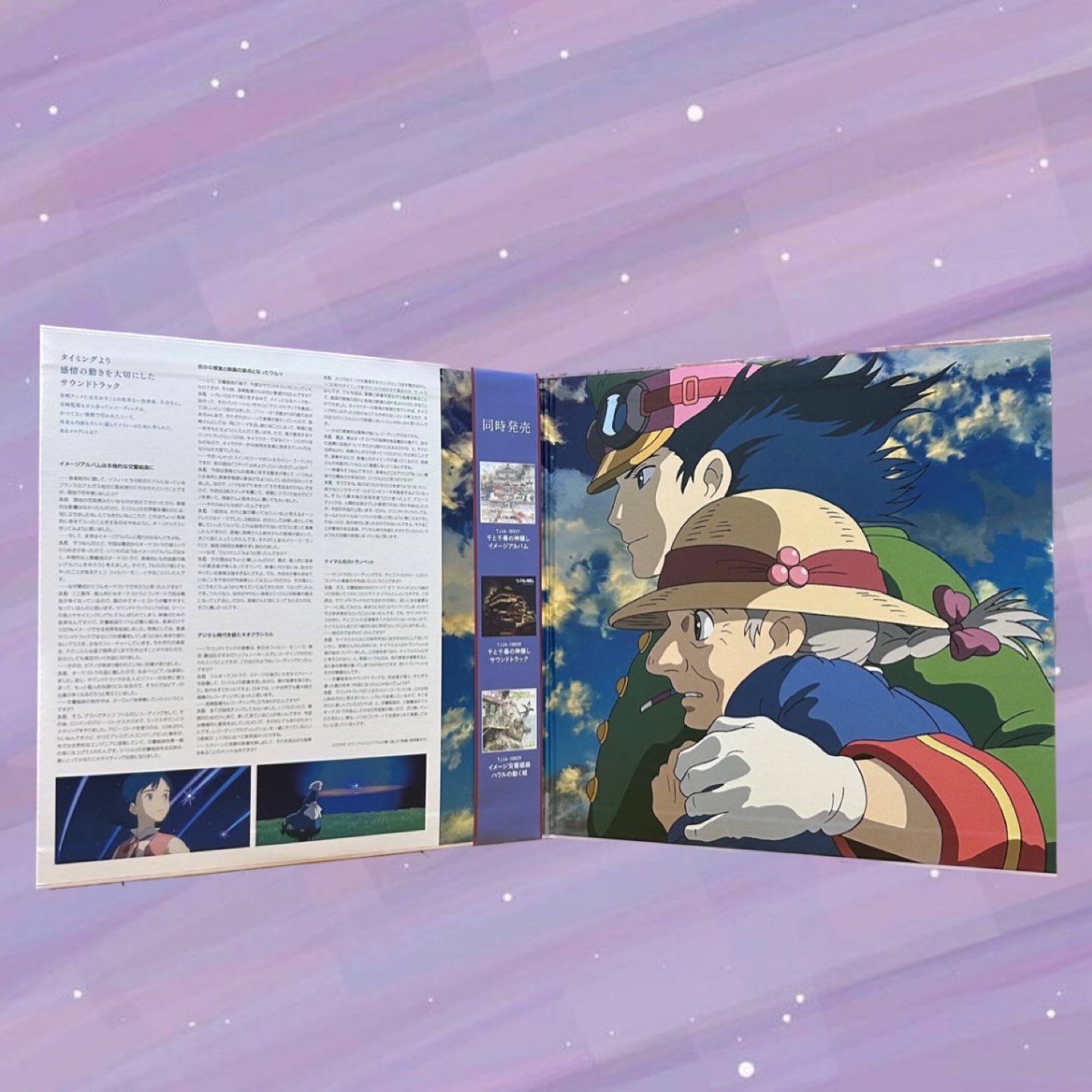 대마왕의 지브리 LP 모음집 <하울편>