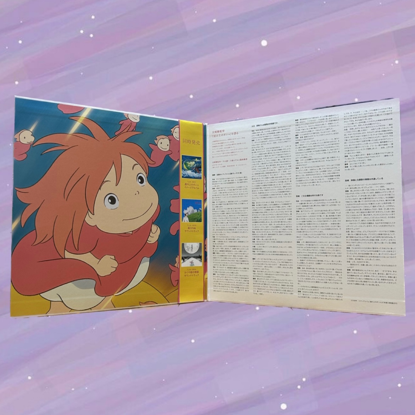 대마왕의 지브리 LP 모음집 <포뇨편>