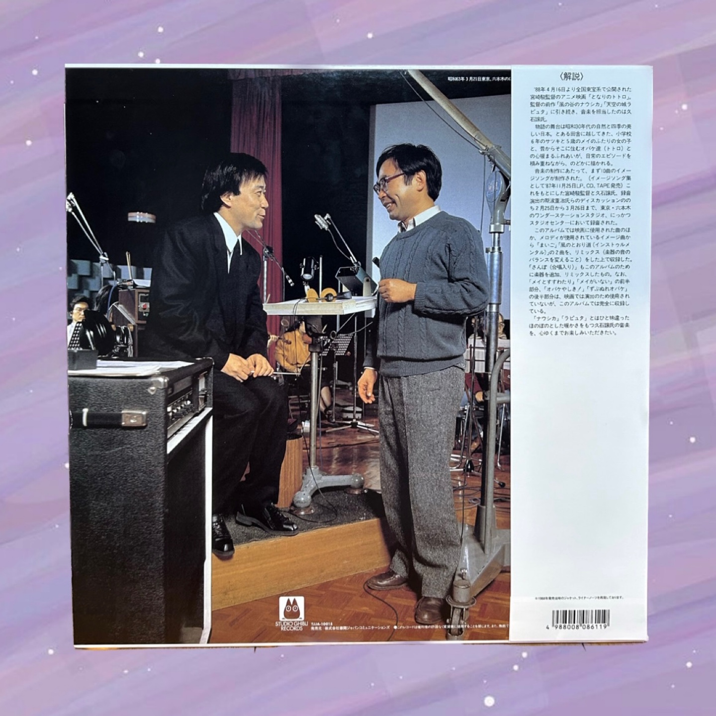 대마왕의 지브리 LP 모음집 <토토로편>