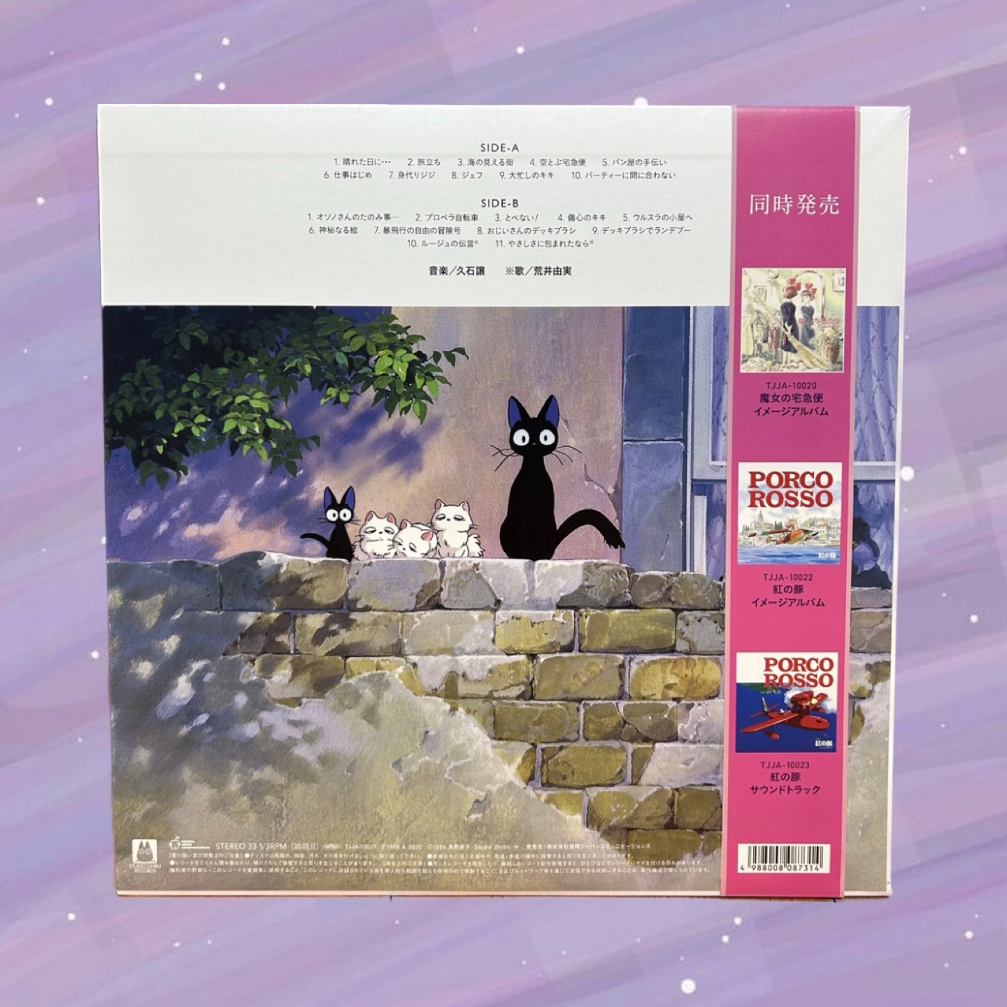 대마왕의 지브리 LP 모음집 <키키편>