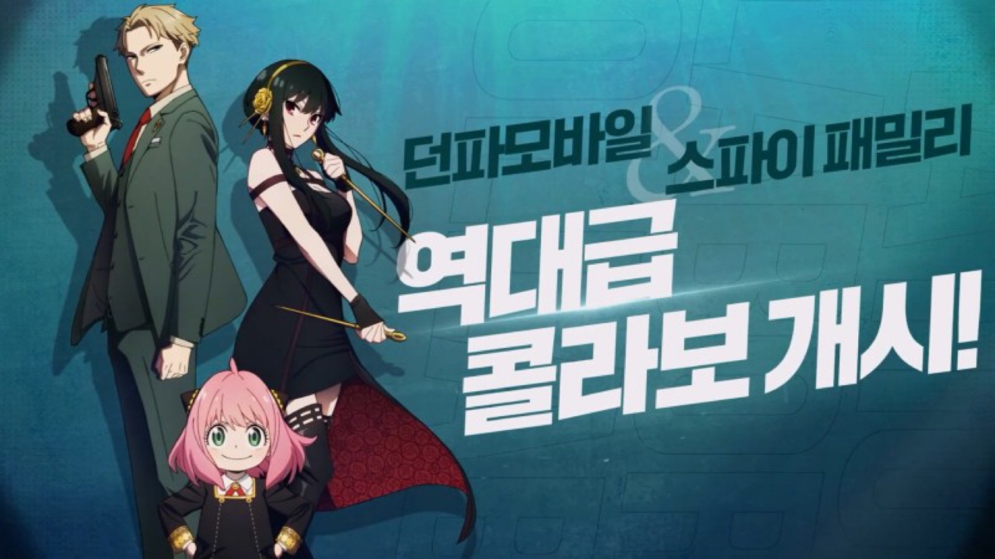 던파 x 스파이 패밀리 콜라보 개시‼️