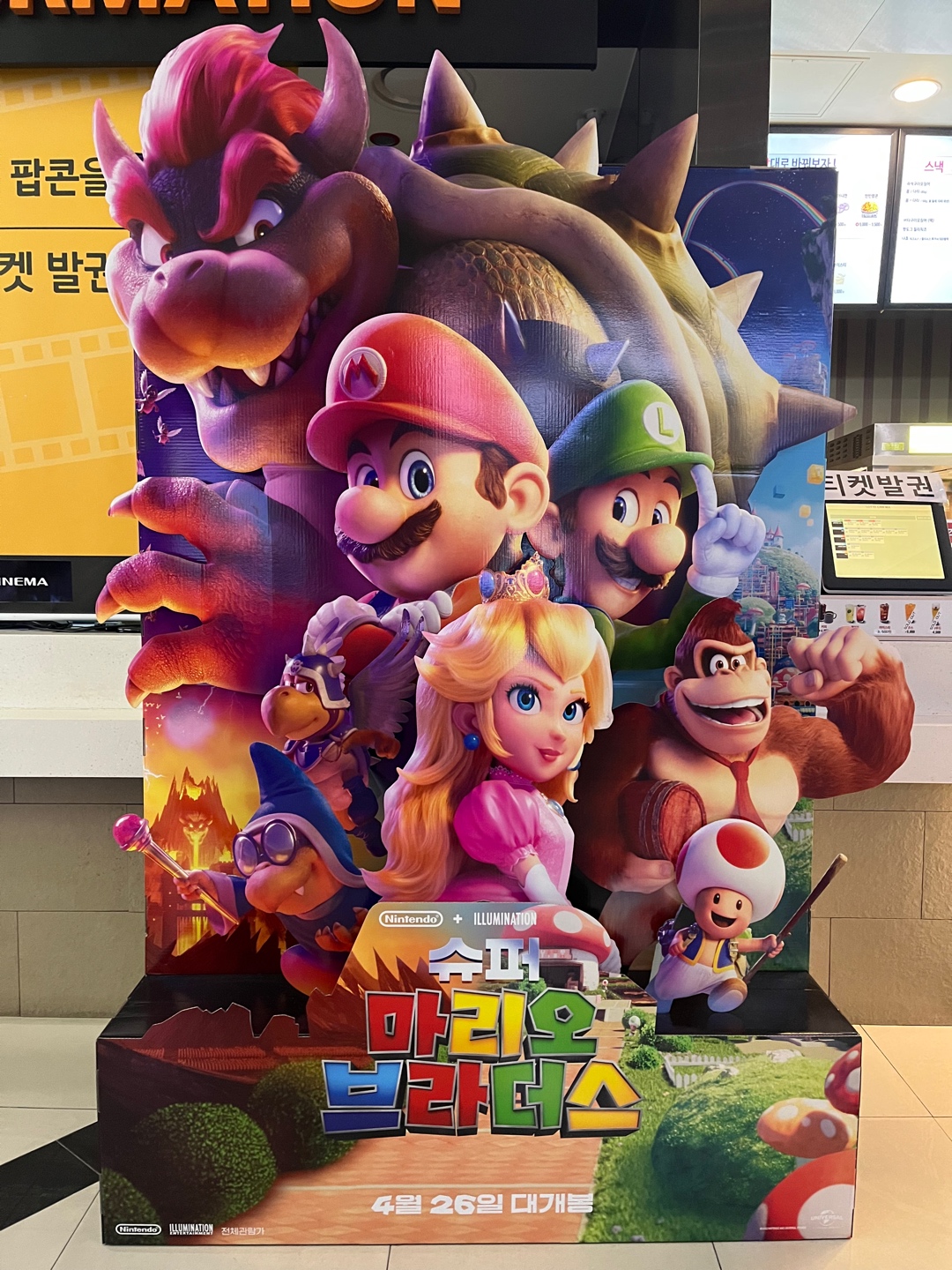 슈퍼 마리오 브라더스 영화