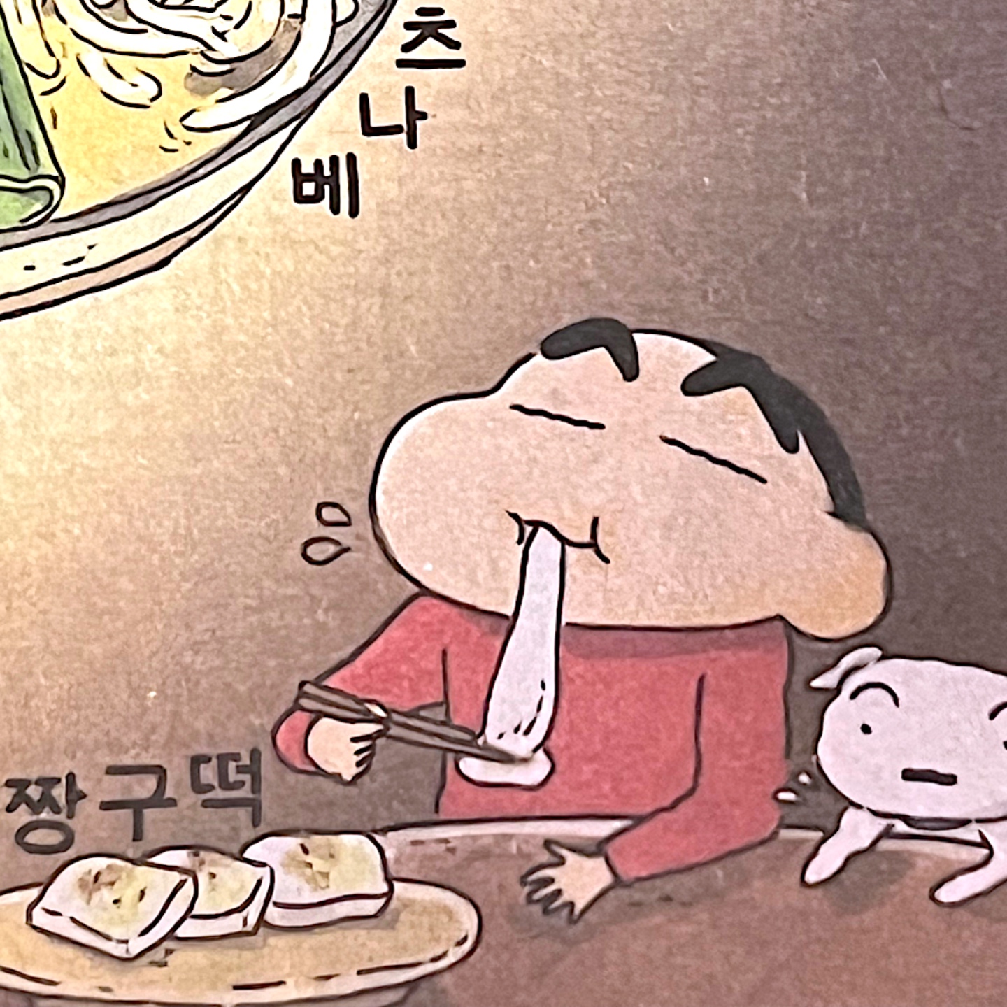 꼬치구이집 메뉴판에 있던 짱구발견!