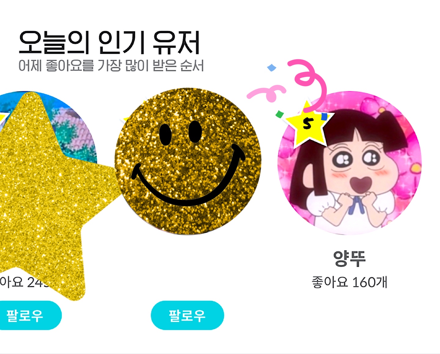 (처음으로 선발된) 오늘의 인기유저 5등 !